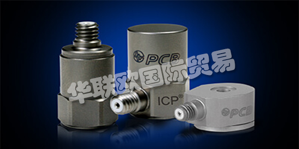 美國PCB主要產(chǎn)品：PCB傳感器、加速度計(jì)等。PCB Piezotronics成立于1967年，是壓電石英傳感器，加速度計(jì)和相關(guān)電子設(shè)備的制造商，用于測量動(dòng)態(tài)壓力，力和振動(dòng)。該公司獨(dú)特的專業(yè)知識(shí)是在這些傳感器中加入微電子信號(hào)調(diào)理電路，使其更易于使用，更環(huán)保。這些ICP?傳感器廣受歡迎，并成為公司成功的基礎(chǔ)。